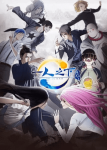 Hitori no Shita: The Outcast 2nd Season