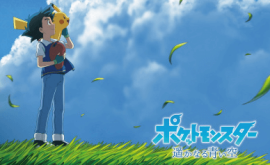 Pokemon (2019): Harukanaru Aoi Sora الحلقة الخاصة